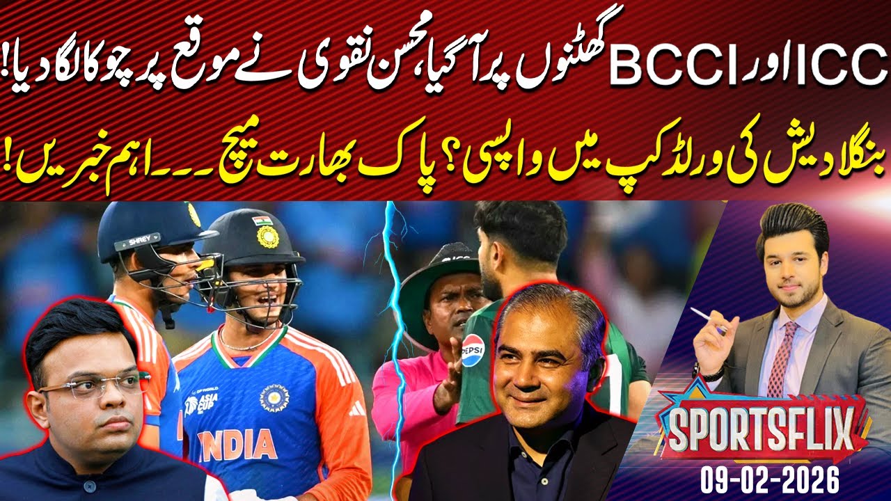 ICC & BCCI on Their Knees! Mohsin Naqvi Seizes Opportunity | Sportsflix | 09 Feb 2026 | GNN