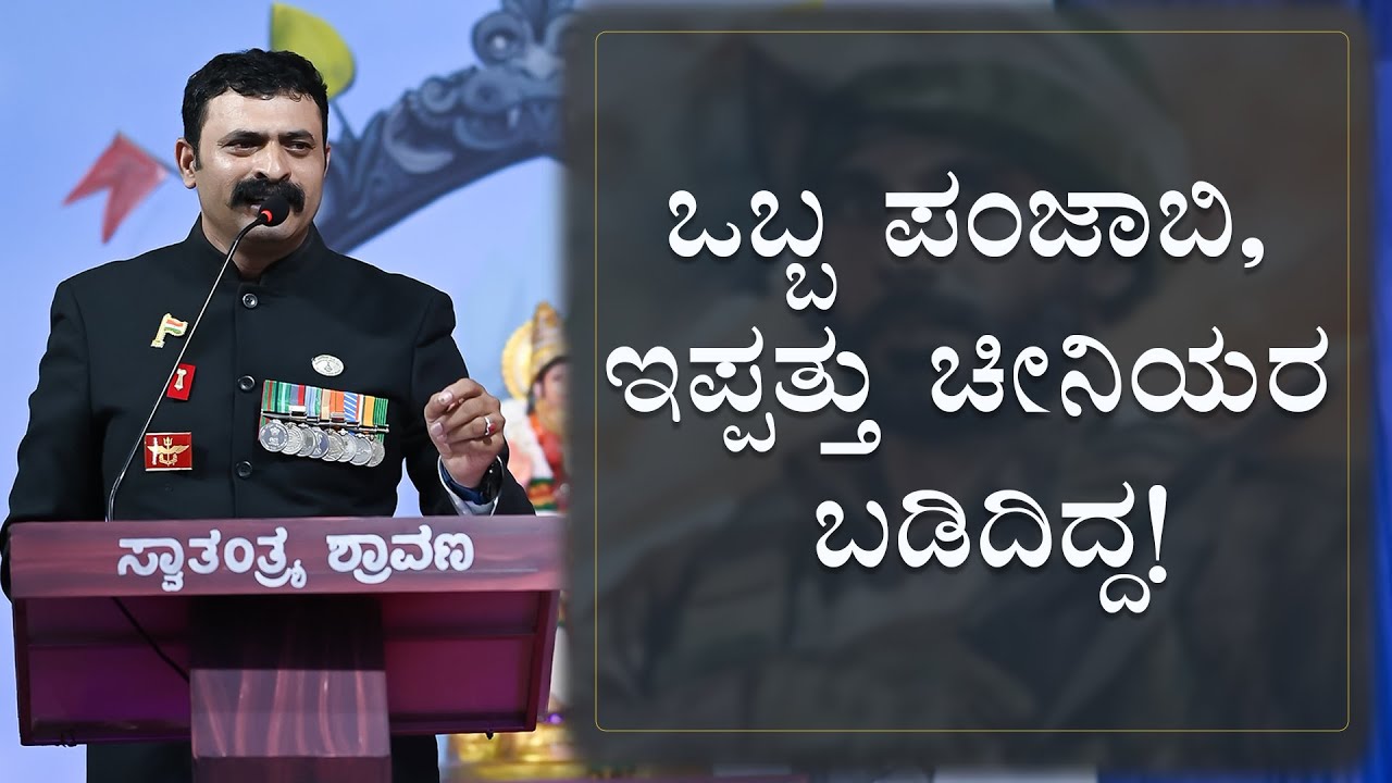 ಒಬ್ಬ ಪಂಜಾಬಿ, ಇಪ್ಪತ್ತು ಚೀನಿಯರ ಬಡಿದಿದ್ದ!