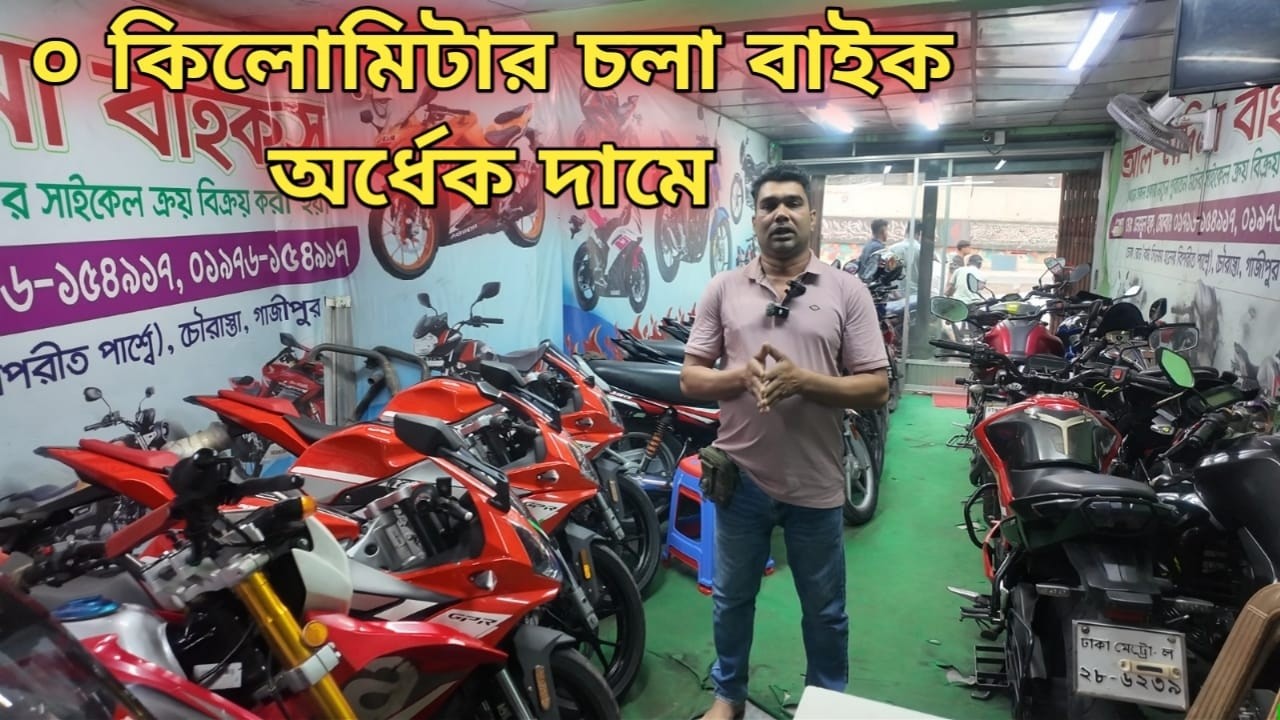 ০ কিলোমিটার চলা বাইক অর্ধেক দামে//পাইকারি দামে সব বাইক//used bike price in bd