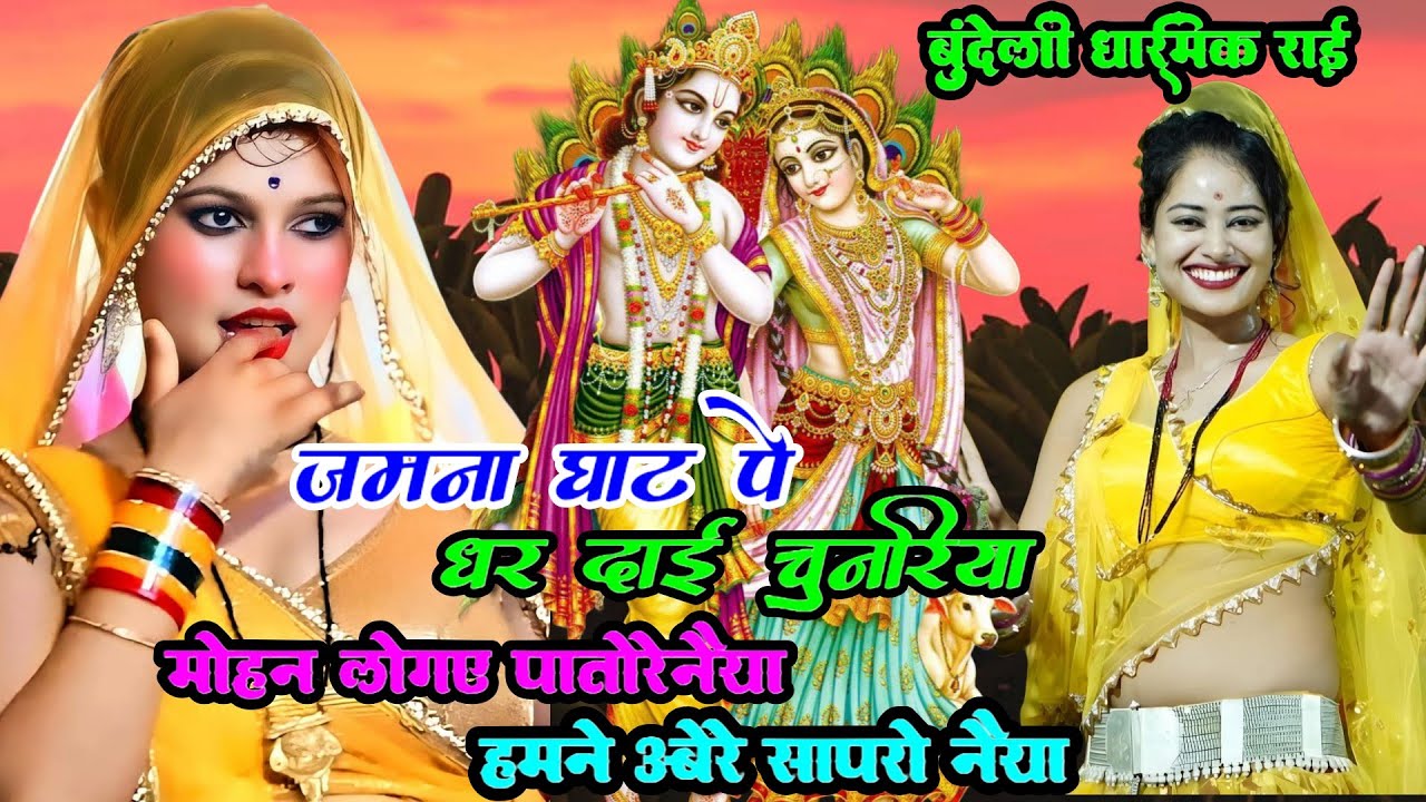 जमान घाट पे धर दाई चुनरिया मोहन ले गए पतों रेनैयाहमने अबे सप्रोनैया राजा यादव महा जवाबीराई Desi rai 