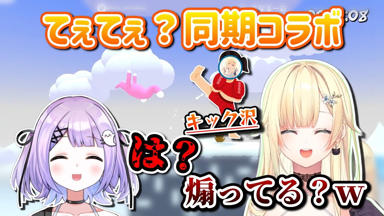 協力ゲームが何故か対戦ゲームになってしまうエマるな同期コラボ【紫宮るな/藍沢エマ/ぶいすぽ/切り抜き/Super Bunny Man】