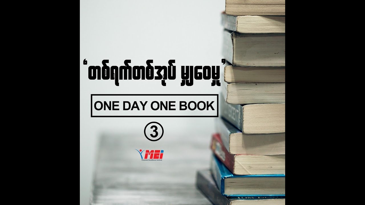 တန်ဖိုးရှိသောနေ့