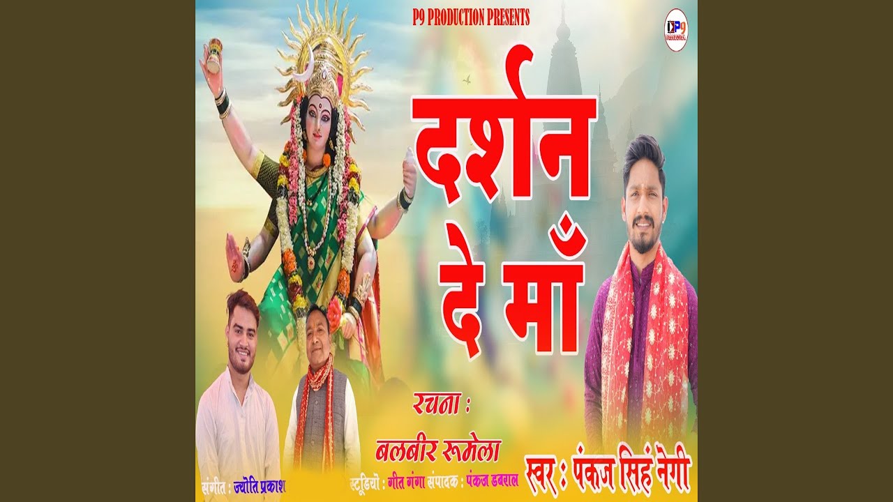 Darshan De Maa