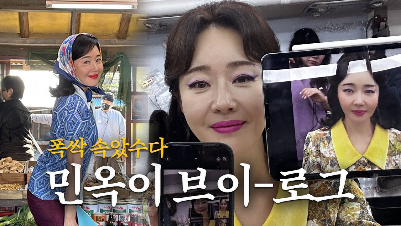 폭싹 속았수다 민옥이~ 엄지원의 촬영장 브이로그🎬