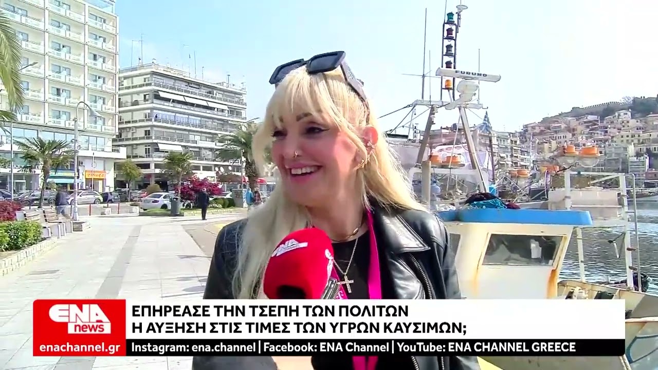 Επηρέασε η τσέπη των πολιτών η αύξηση των τιμών των υγρών καυσίμων;