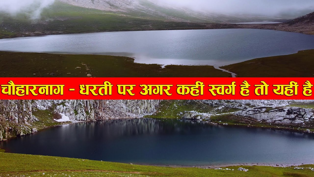 Margan Top to Choharnag - 1 hour trek to four beautiful lakes | Warwan Series P-5 | Himbus