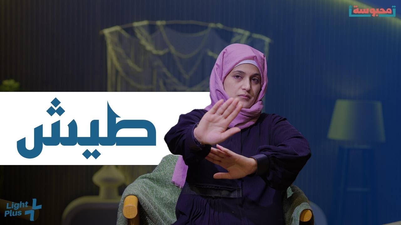 طيش البنت أدى إلى طلاق أمها / لايت بلس #اليمن #light_plus #اكسبلور_فولو