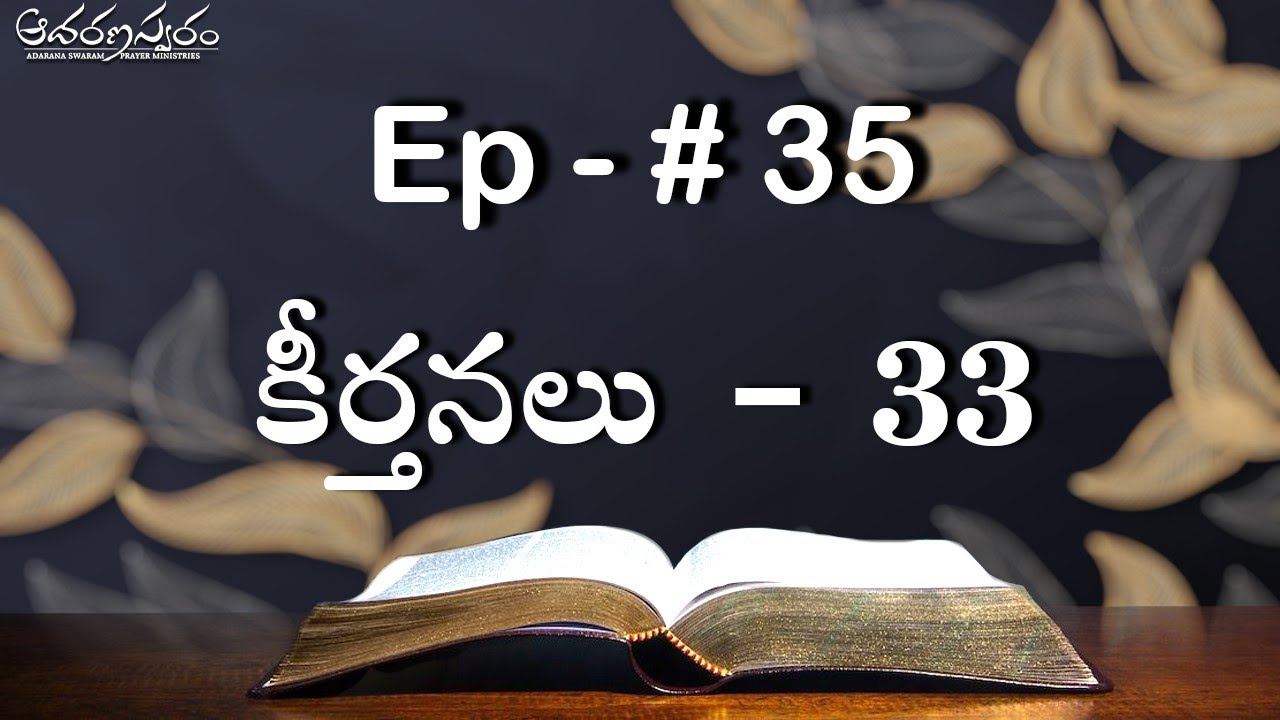 కీర్తనలు -33 (Ep -35)Telugu Bible Study | Meditations of Psalms