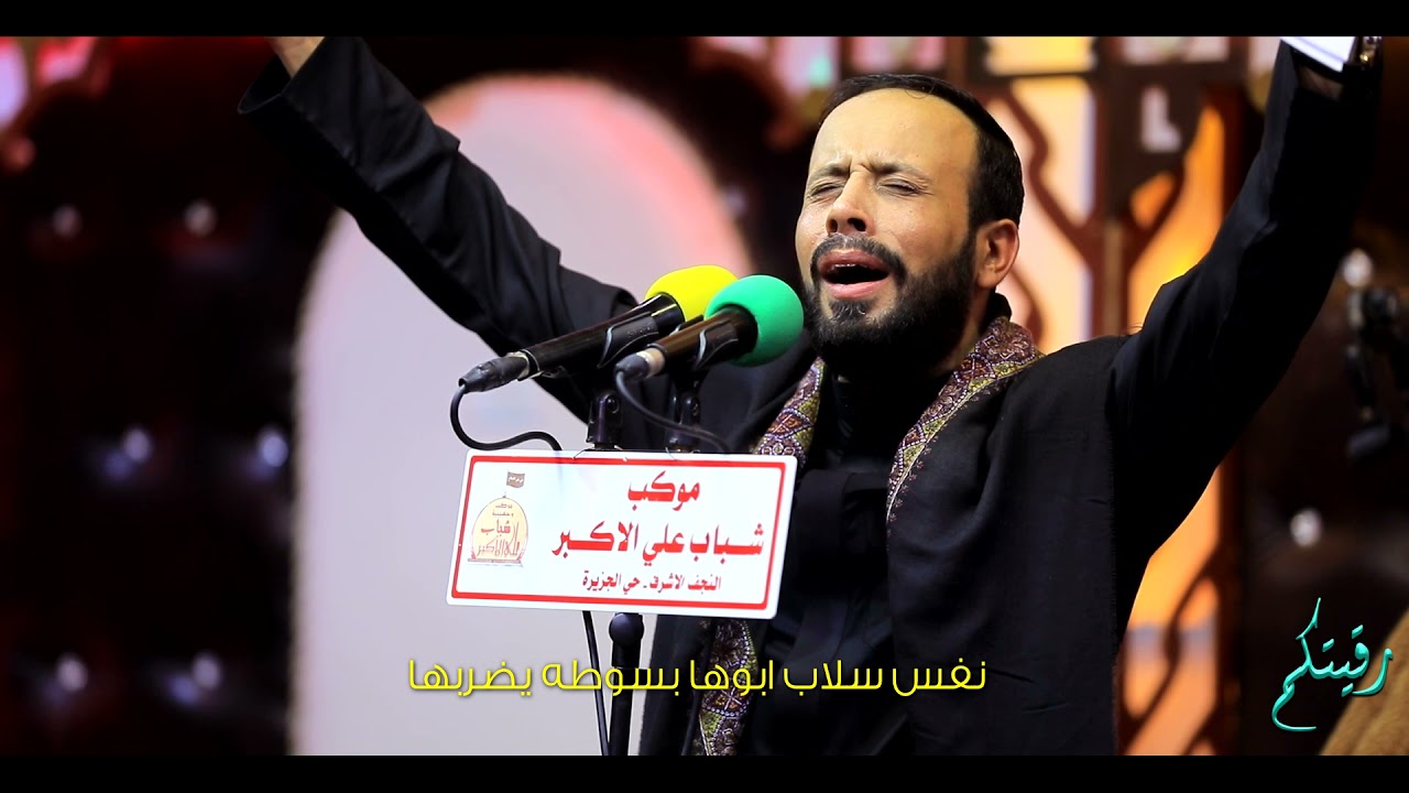 رقيتكم / الرادود احمد الفتلاوي