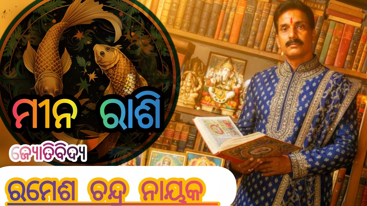ମୀନ ରାଶିର ରାଶି ଫଳ (Jay Maa Durga 🌺🌺🌺🙏🙏🙏   support my channel and Subscriber please