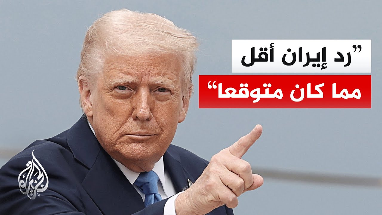 مراسل الجزيرة يرصد أبرز ردود الفعل الأمريكية بشأن الهجوم على إيران