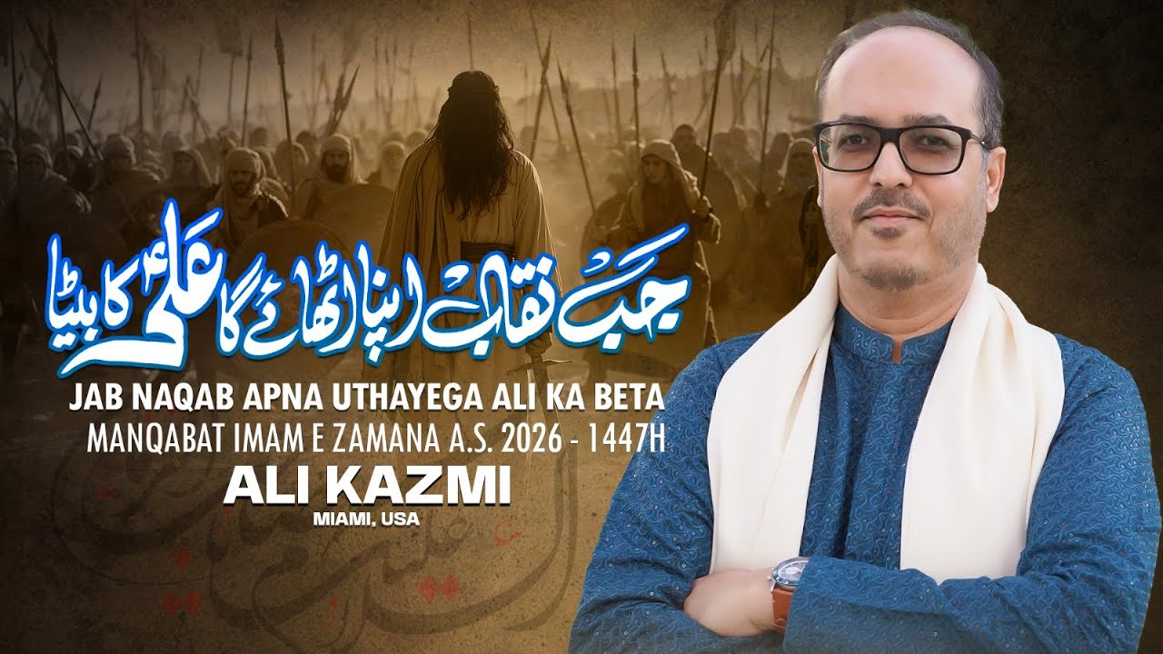 15 Shaban New Manqabat 2026 | Ali(as) Ka Beta | Ali Kazmi | Imam E Zamana(ajtf) Manqabat |