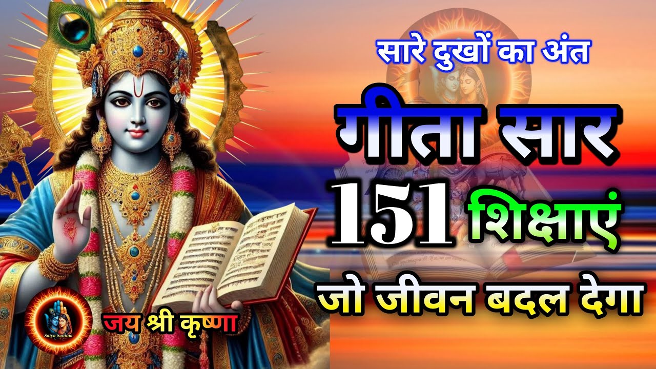 सम्पूर्ण भगवत गीता सार | Shrimad Bhagwat Geeta | Krishna Motivational Speech | भगवत गीता #krishna