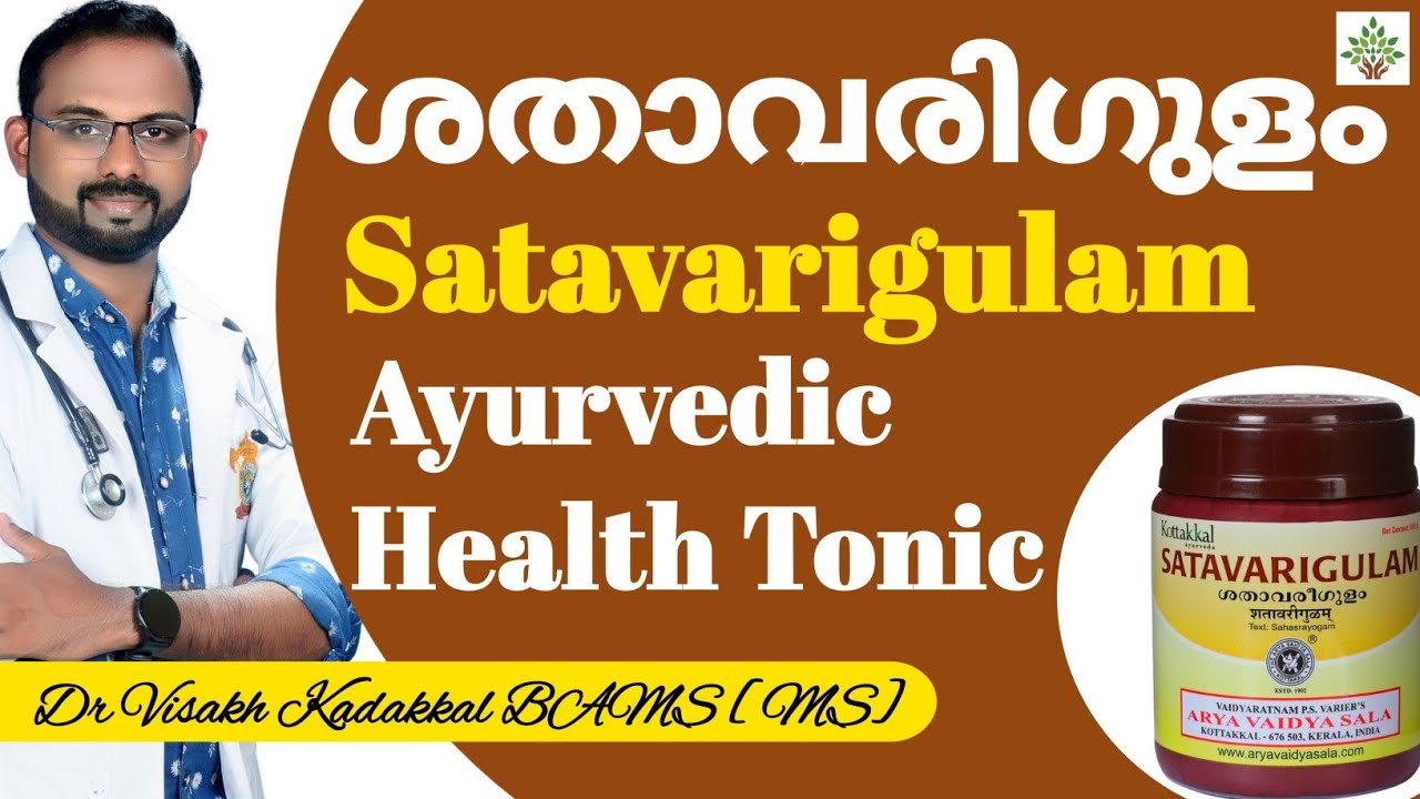 ശതാവരിഗുളം [ Sathavari gulam ] ഉപയോഗരീതിയും ഗുണങ്ങളും | Ingredients and Uses | Dr Visakh Kadakkal
