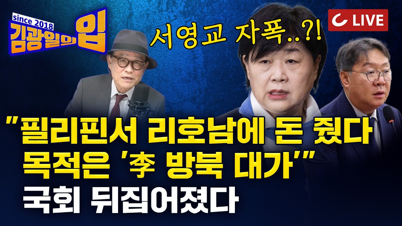 [🔴LIVE] 김광일의입 (26.4.15) - 