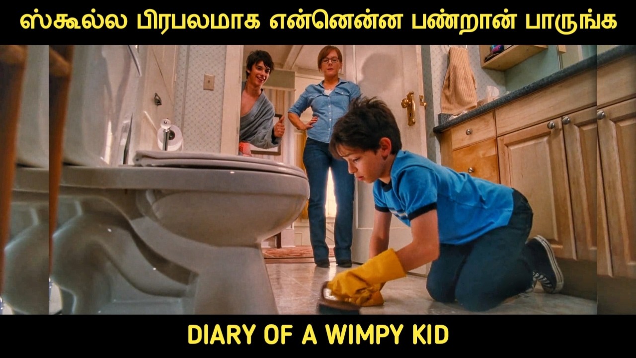 ஒரு பலவீனமான குழந்தையின் நாட்குறிப்பு (2010) திரைப்படத்தின் விளக்கம் by Movie Multiverse