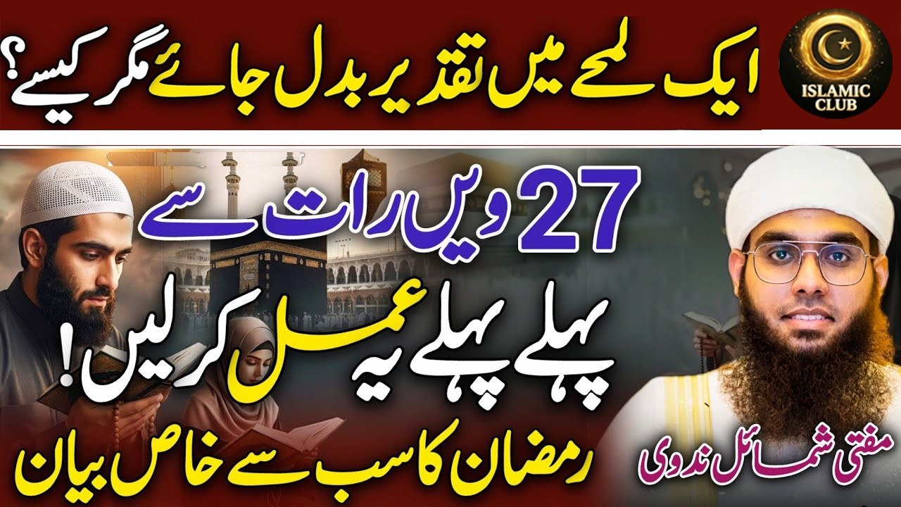 1 Lamhe Me Taqdeer Badal Jaye Magar Kesy