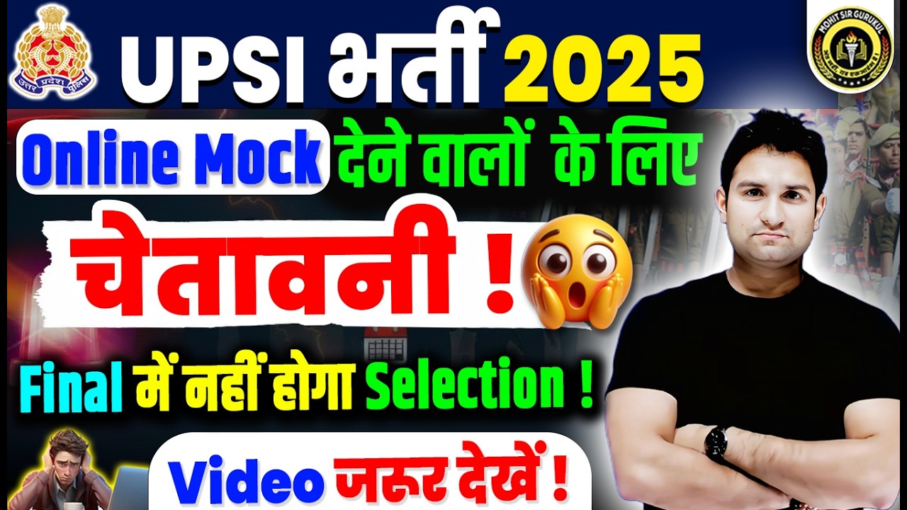 UP SI BHARTI 2025 | UPSI MOCK TRICK | ONLINE MOCK SAHI YA GALAT | MOHIT SIR GURUKUL MOCK TEST