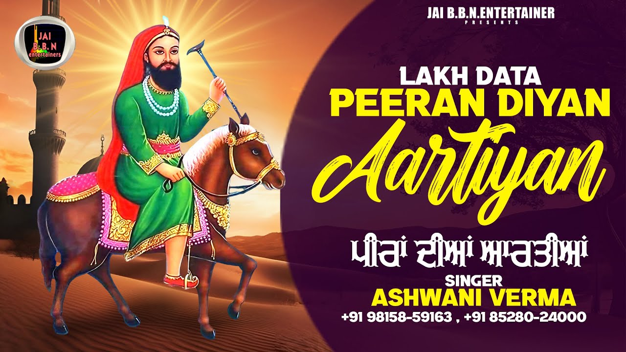 Lakh Data Peeran Diyan Aartiyan | Singer Ashwani Verma | ਪੀਰ ਦੀ ਆਰਤੀਆਂ  2025