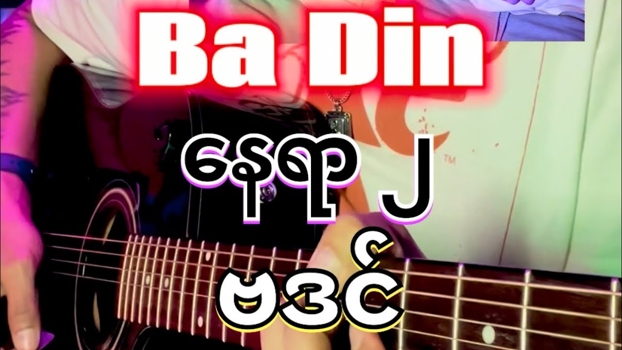 နေရာ ၂ - ဗဒင် ၊ Chords & Lyrics, Full Acoustic Cover.