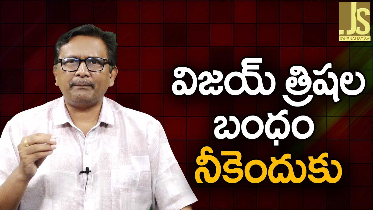 BJP Nagendran Bad Way   విజయ్ త్రిషల బంధం నీకెందుకు