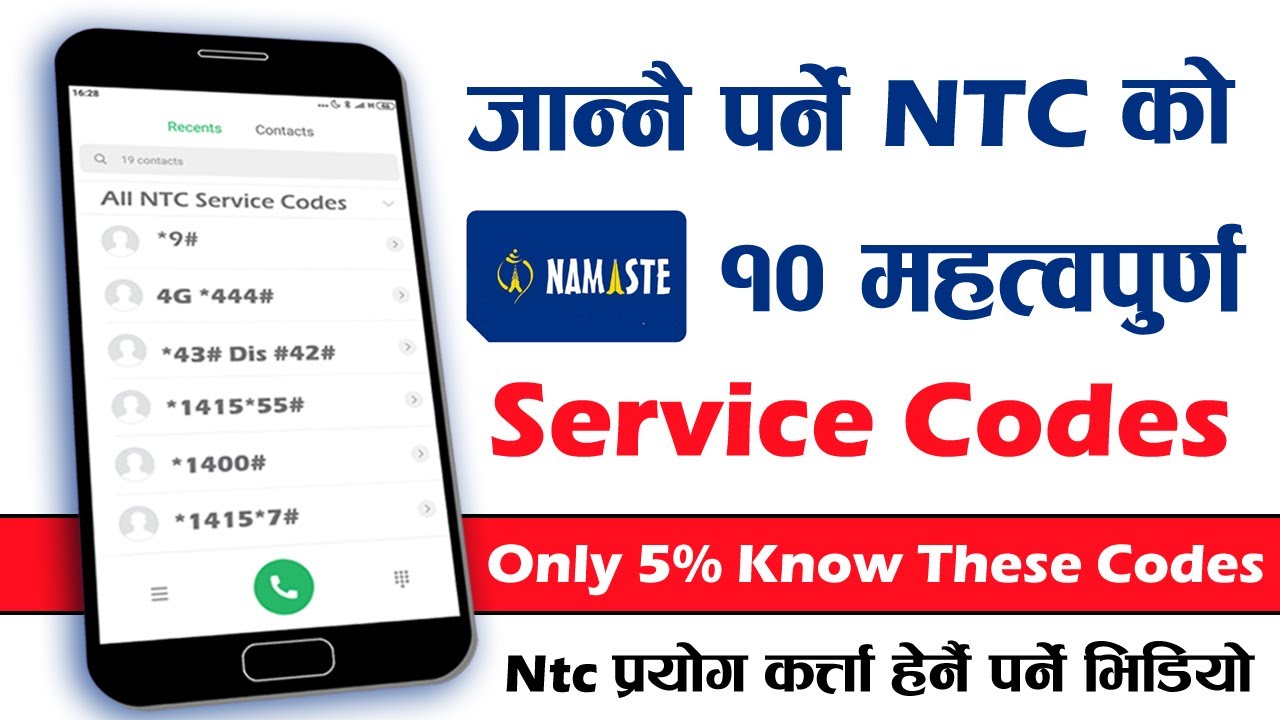 जान्ने पर्ने NTC को 10 नयाँ महत्वपूर्ण सर्विस कोडहरु All NTC Service Codes। Only 5% Know These Codes