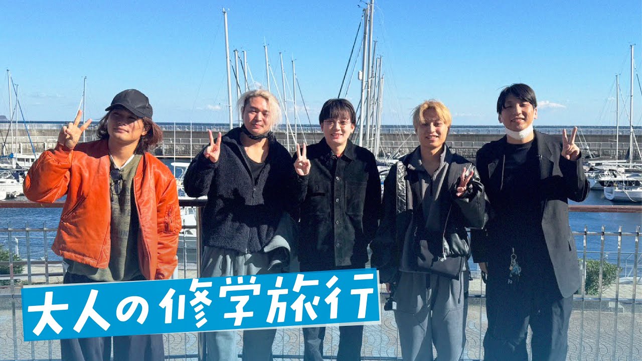 13年ぶりに修学旅行に行きました