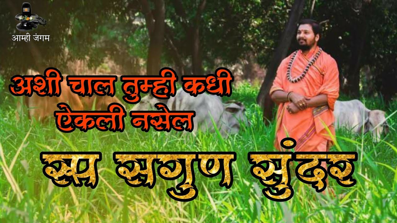 अशी चाल तुम्ही कधी ऐकली नसेल🙏🏻रूप सगुण सुंदर🙏🏻 मराठी भजन🙏🏻Rup Sagun Sundar🙏🏻Marathi Bhajan🙏🏻Waikar