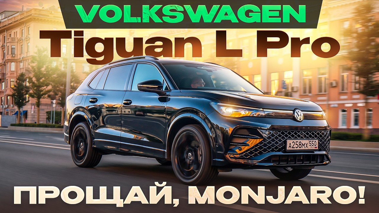 Новый Volkswagen Tiguan L Pro из Китая. VAG свернул не туда? Подробный тест-драйв и обзор