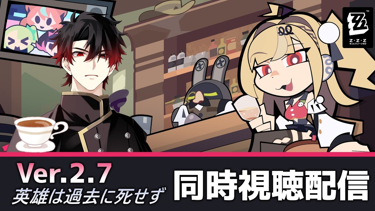 【ゼンレスゾーンゼロ】お茶でも飲んで...予告番組でも見ようや...【配信/雑談】