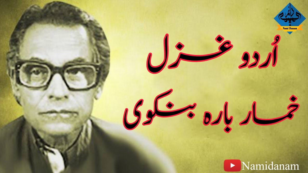 Wo Hi Phir Mujy Yad Aany Lagy Hain || Khumar Barabankvi || Urdu Poetry || Ghazal