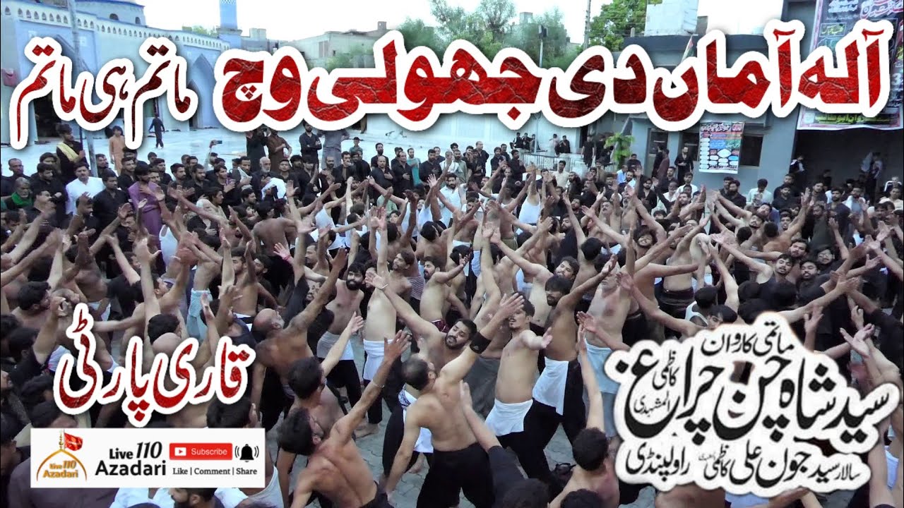 Aa Leh Aa Maa di jholi Wich || Noha - Qari Party || Matmi Sangt Karwan Shah Chan Charagh Rawalpindi.