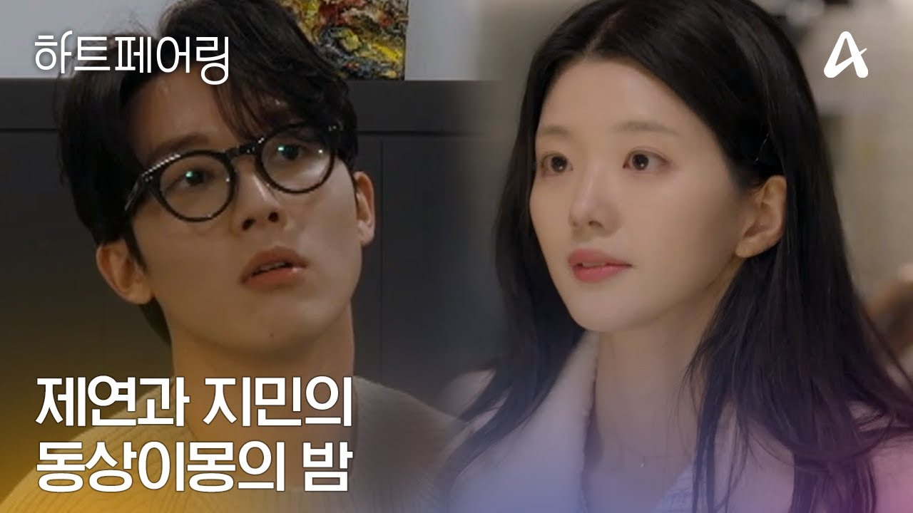 [#하트페어링] 