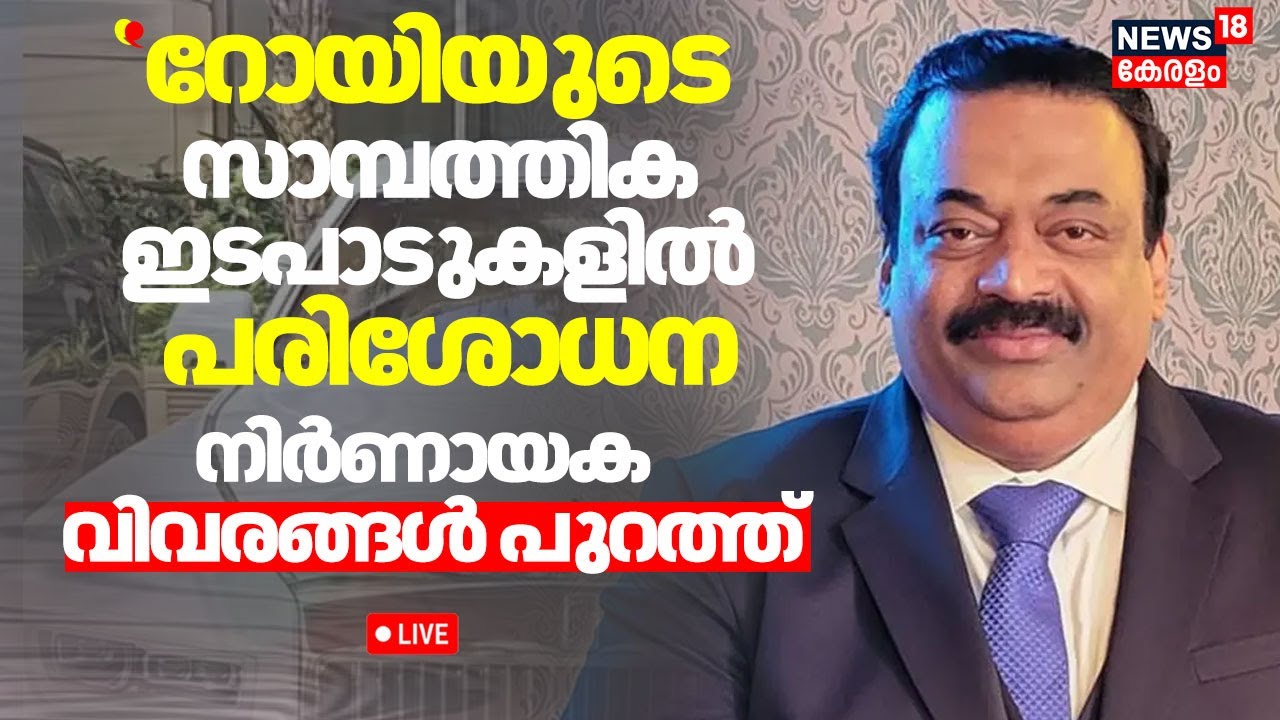 BIG BREAKING LIVE | Confident Group Owner CJ Roy Case Updates | Bengaluru | ED Raid | latest news