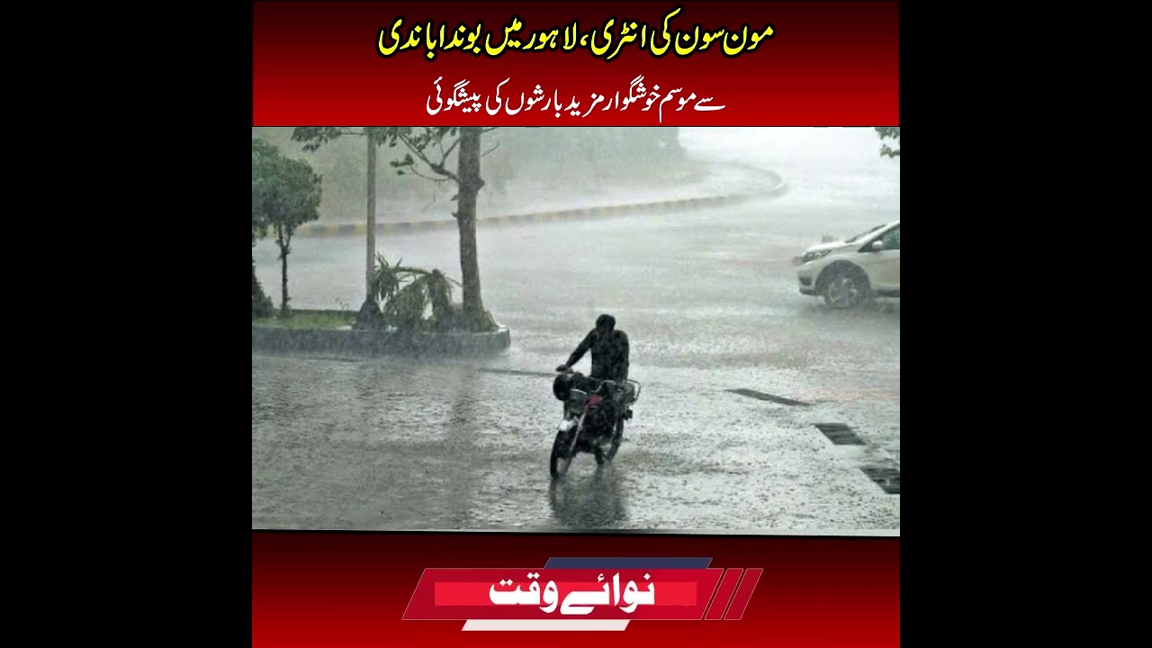 Monsoon Arrives in Lahore: Light Rain Brings Pleasant Weather, More Showers Forecast