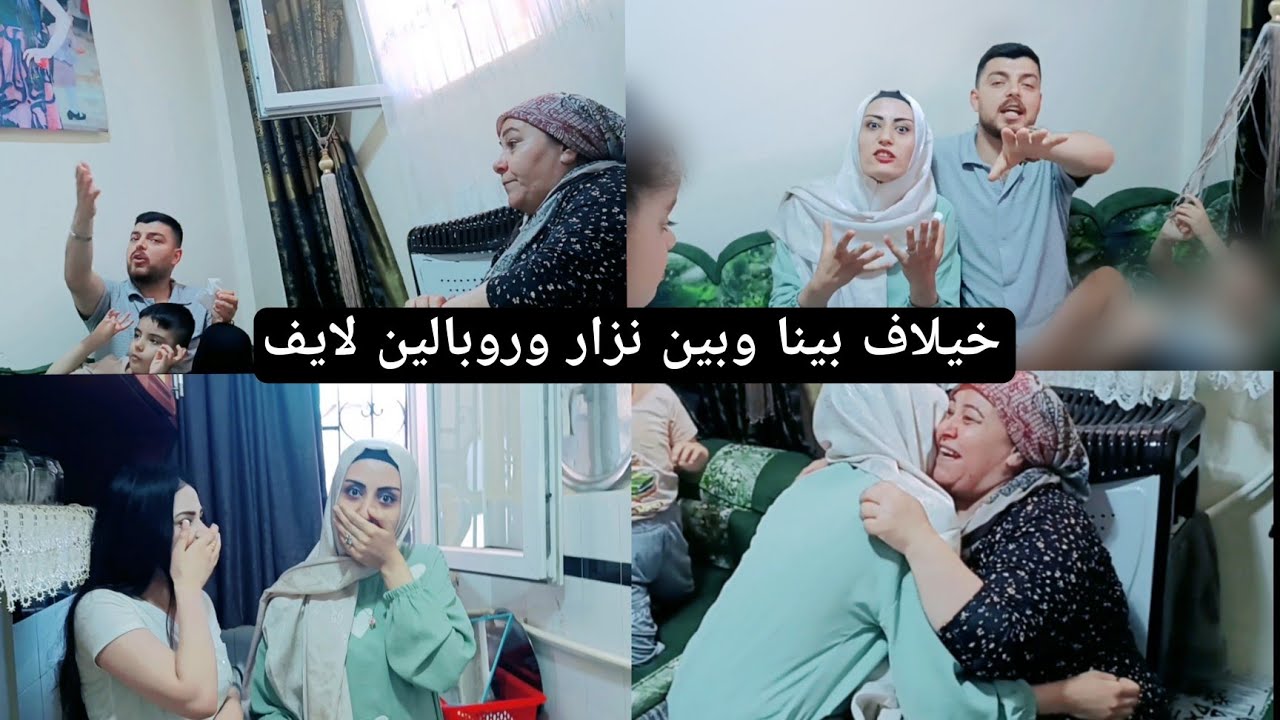 مشكلة بينا وبين نزار وروبالين لايف 🤷😱
