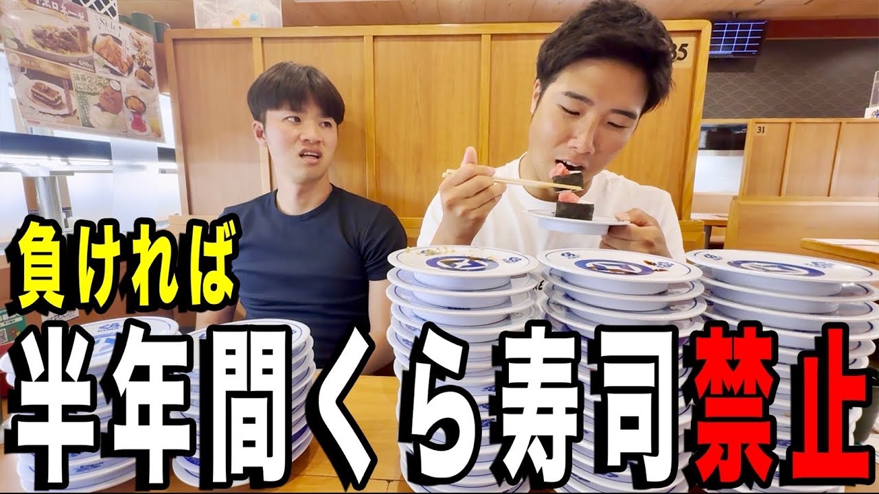 【くら寿司】罰ゲームをかけて大食い対決したらソウタがリセット機能使ってきた