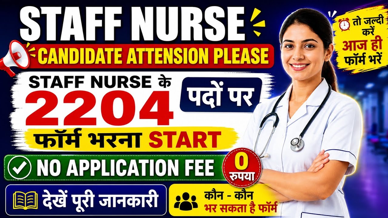 Nhm Asam Staff Nurse Vacancy 2026 Out | Nhm Asam Staff Nurse Recruitment 2026 Selection Process |