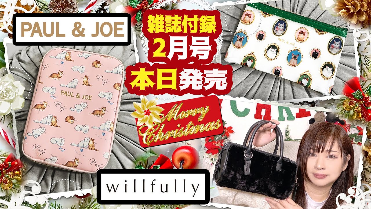 【雑誌付録】ゼクシィ・国内リゾートウエディング・2026年2月号・WILLFULLY 10th Anniversary Special Bag Book・ ポール＆ジョーマルチケース・ポーチ
