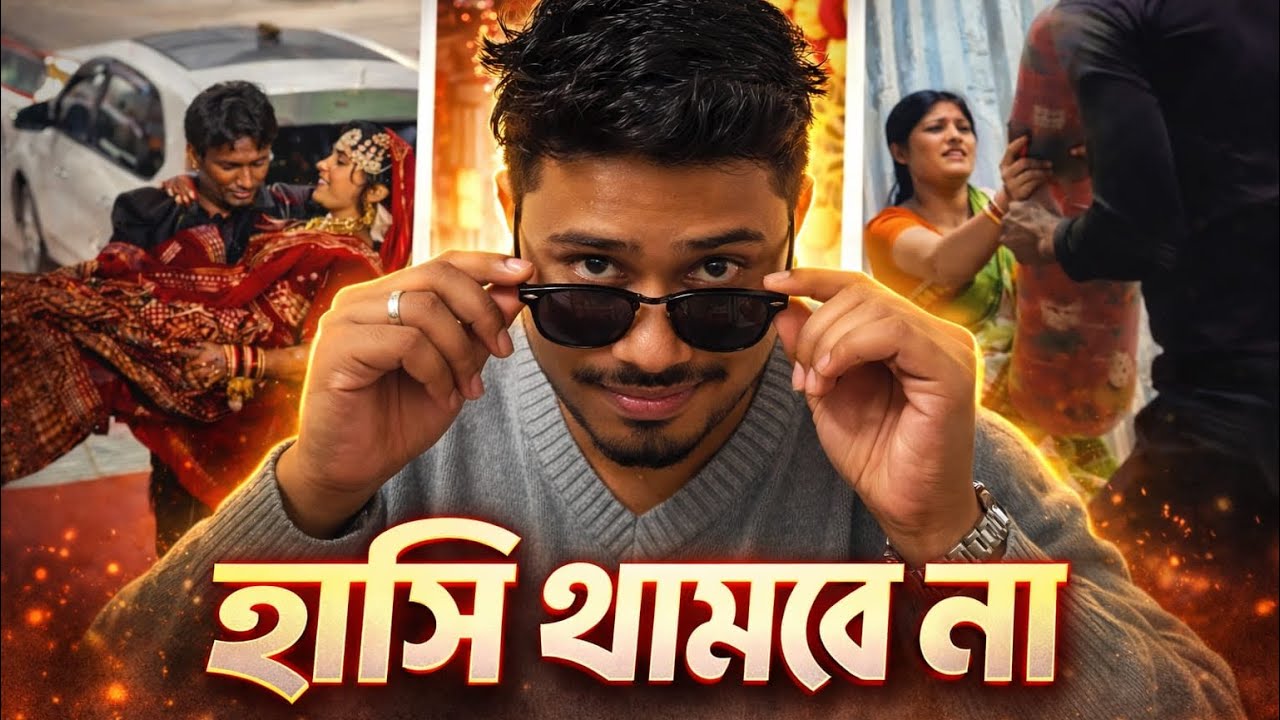 Try Not To Laugh Challenge | What’s The কাহিনী?