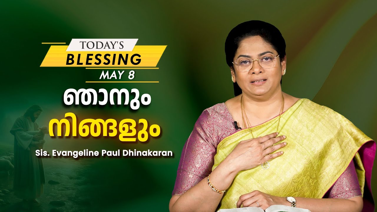 ഞാനും നിങ്ങളും | Sis. Evangeline Paul Dhinakaran | Today's Blessing