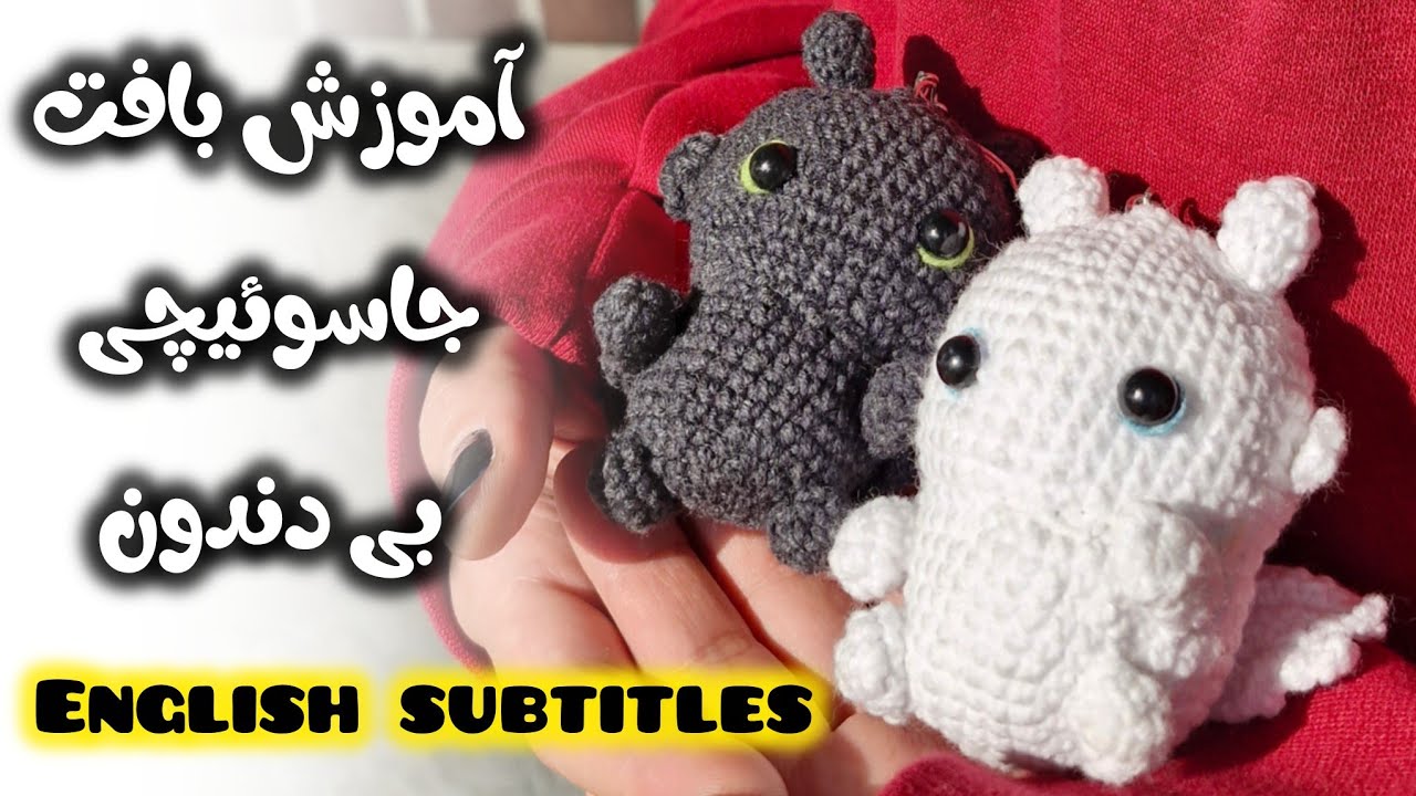 آموزش بافت ست جاسوئیچی بی دندون🥰🌙