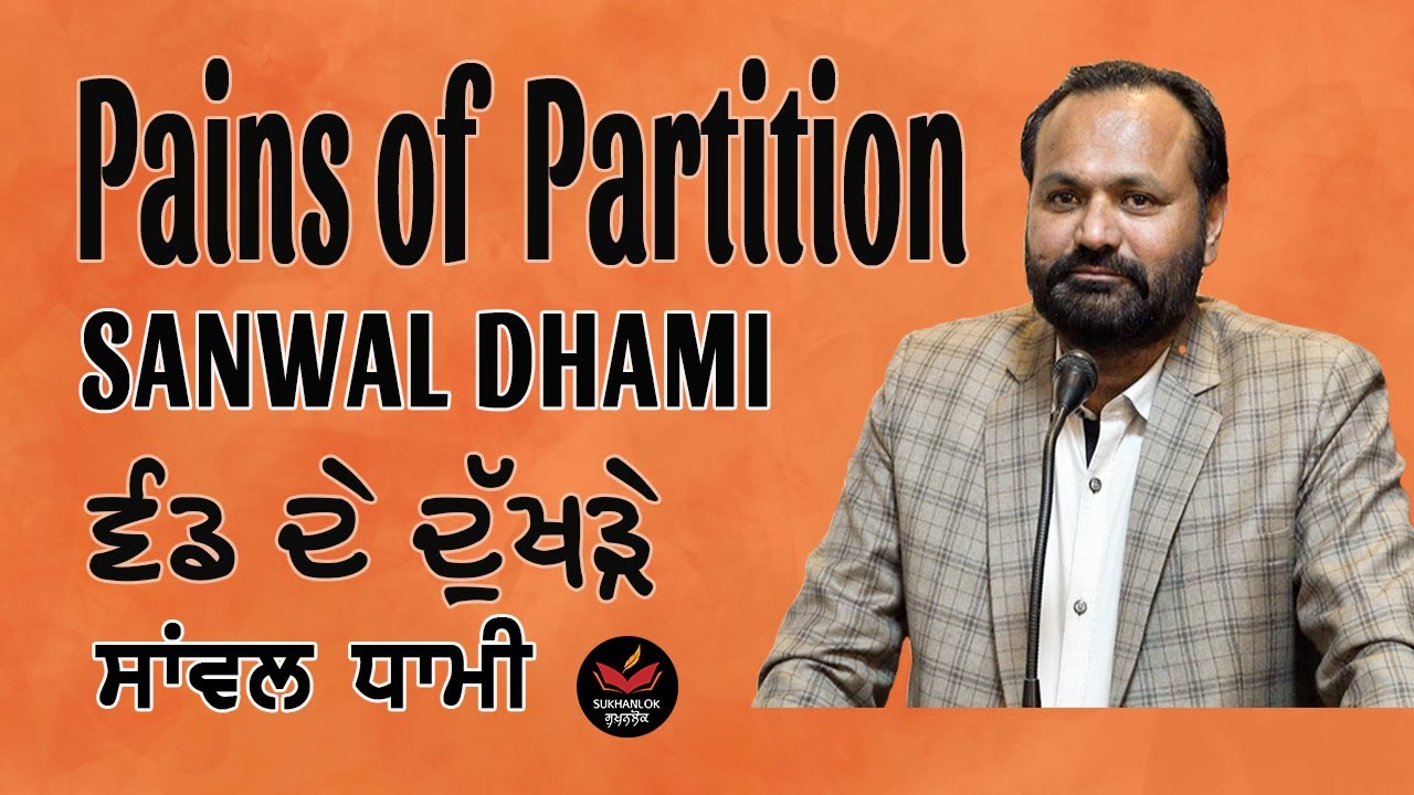 Sanwal Dhami on Partition of Punjab-1947 I Rubru I Santalinama I Sukhanlok I