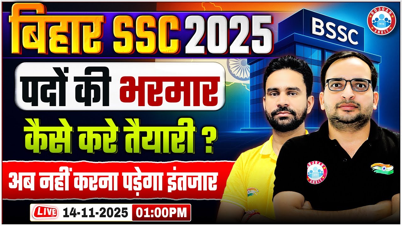 Bihar SSC Vacancy 2025 | BSSC Inter Level Vacancy 2025 | Bihar SSC Preparation Strategy 2025
