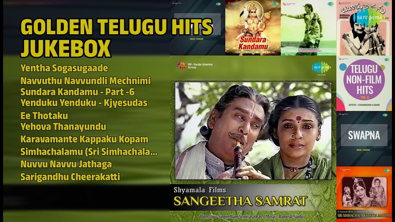 స్వర్ణయుగపు తెలుగు పాటలు | N. Krishnamurthy Raju Songs | Yentha Sogasugaade