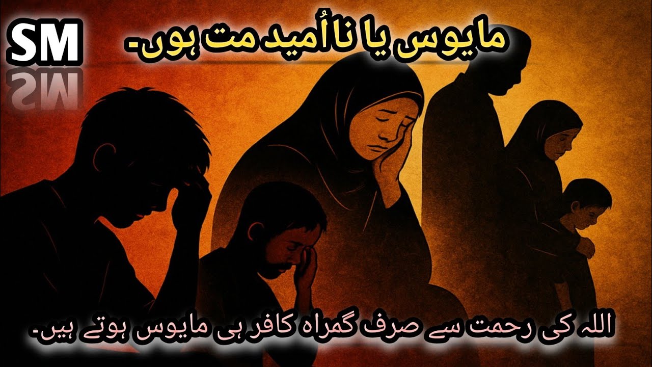 Allah Ki Rahmat Se Kabhi Mayoos Na Hon Zindagi Badalne Wali Haqeeqat | Motivational Islamic Reminder