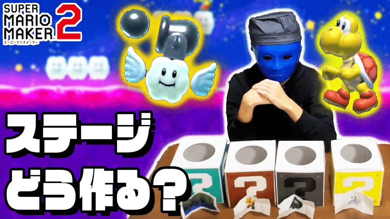 ノコノコをあらゆる手段で救済するコース【マリメきんときコース】