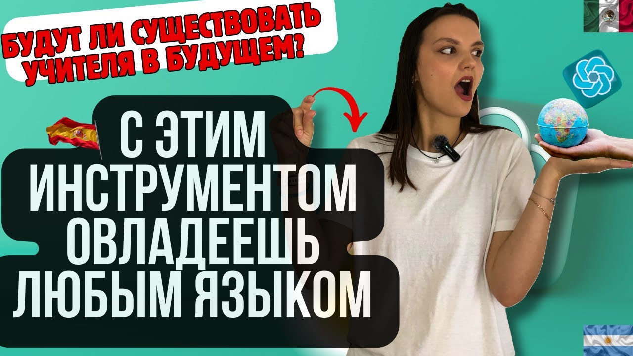 Овладей любым языком легко и быстро с CHATGPT! 🌍💬 Как изучать любой язык с этим инструментом