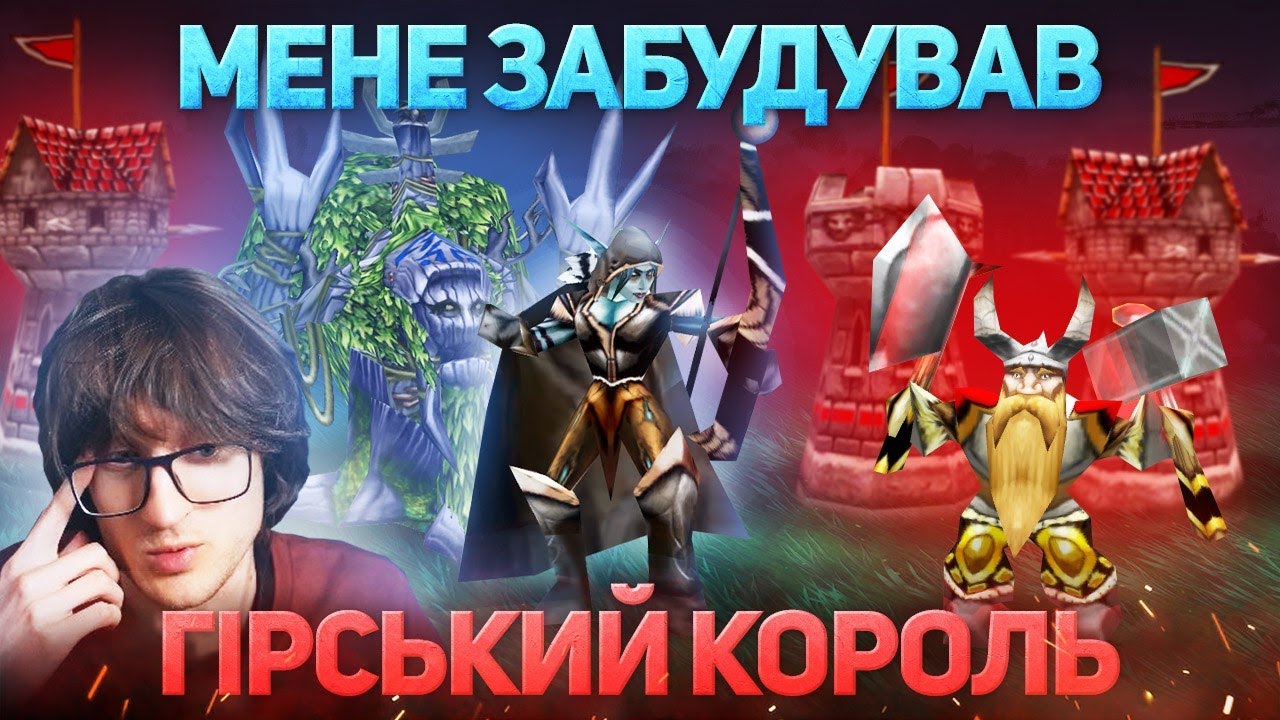 Агресивний Гном 6200 ММР - Забудова вежами - Warcraft 3 - Night Elf