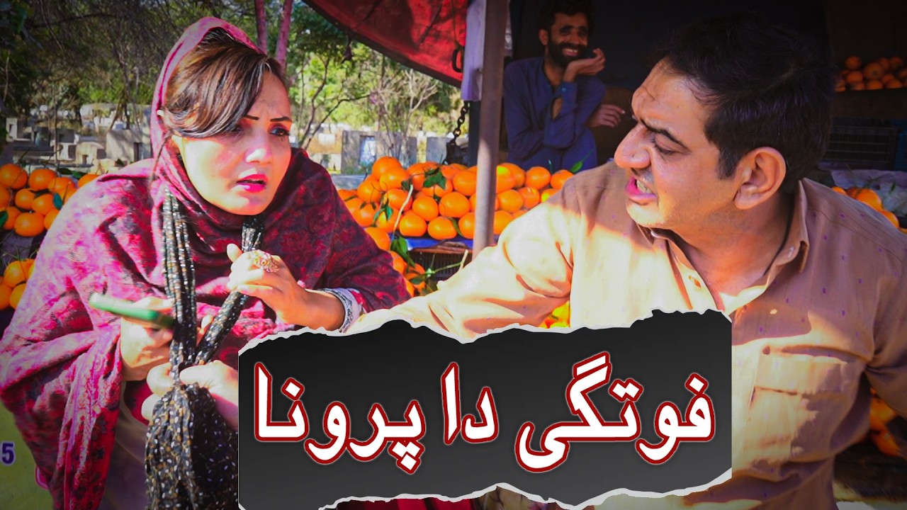 Fotgi Da Parona | Comedy Video | Shari khan Tv | SB Tv